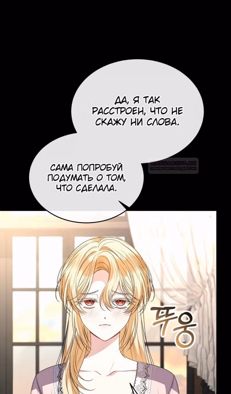 Настоящая дочь вернулась — Том 2 · Глава 104, страница 54