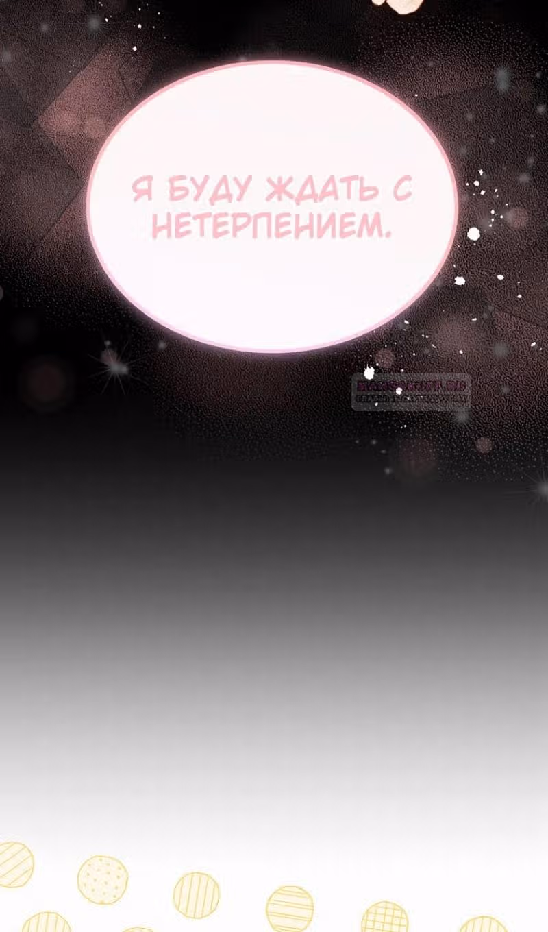 Настоящая дочь вернулась — Том 2 · Глава 104, страница 58