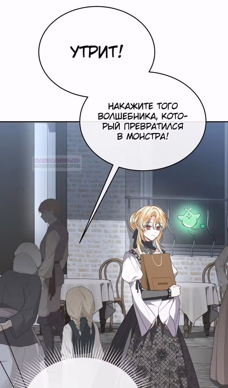 Настоящая дочь вернулась — Том 2 · Глава 104, страница 63