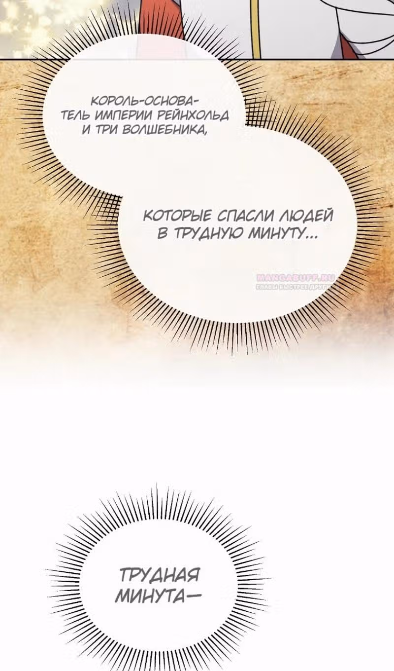 Настоящая дочь вернулась — Том 2 · Глава 104, страница 66