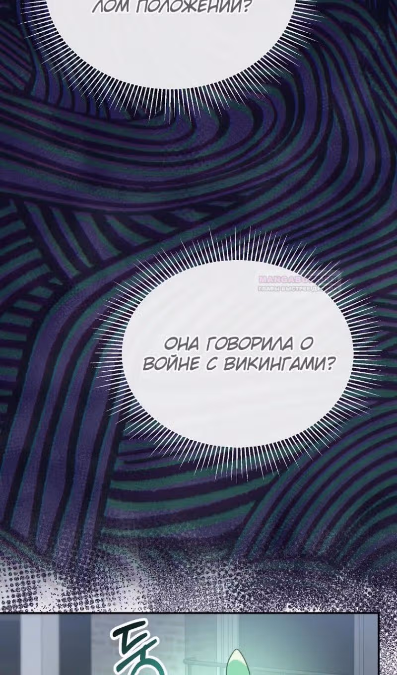 Настоящая дочь вернулась — Том 2 · Глава 104, страница 71