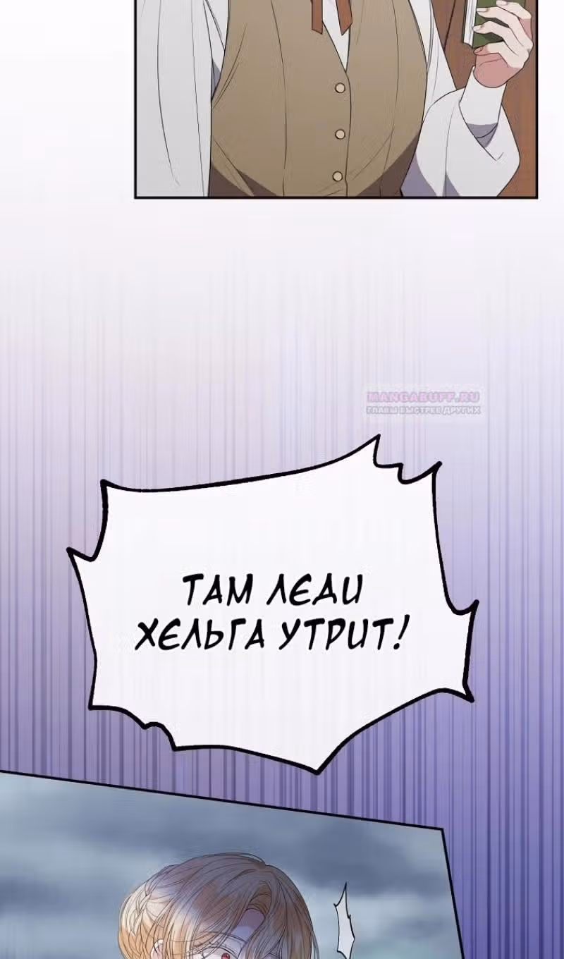 Настоящая дочь вернулась — Том 2 · Глава 104, страница 76