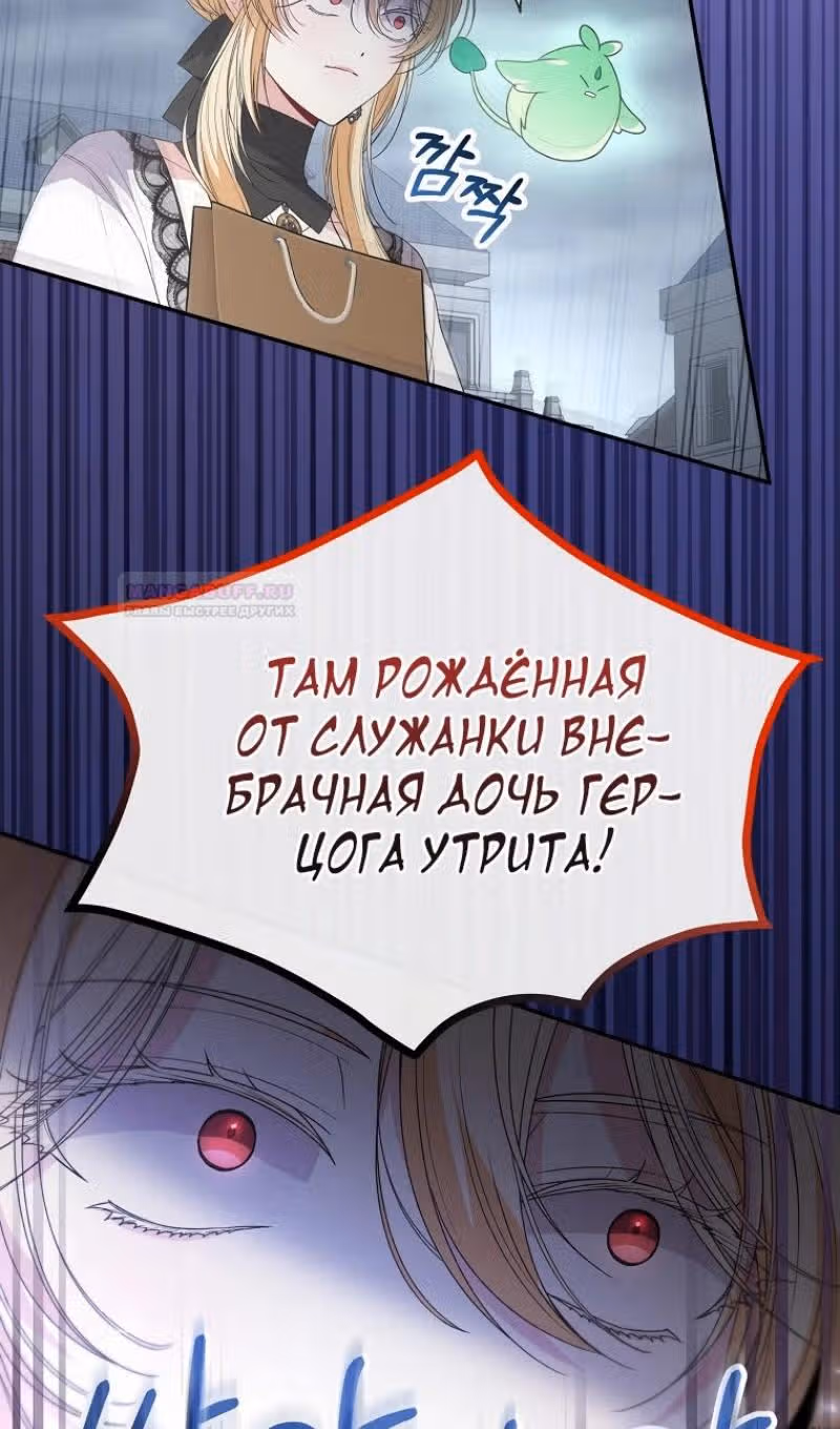 Настоящая дочь вернулась — Том 2 · Глава 104, страница 77