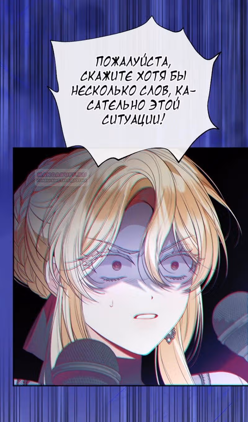 Настоящая дочь вернулась — Том 2 · Глава 104, страница 82