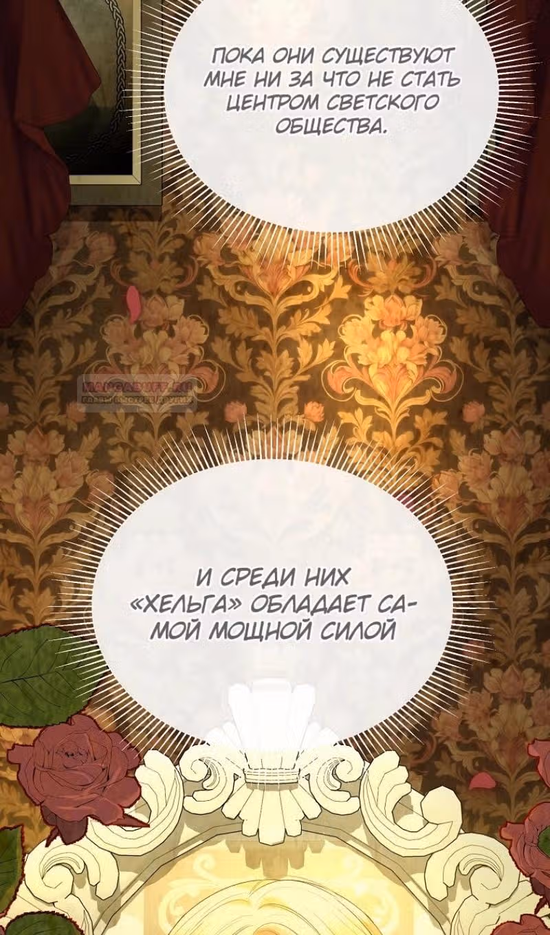 Настоящая дочь вернулась — Том 2 · Глава 104, страница 10