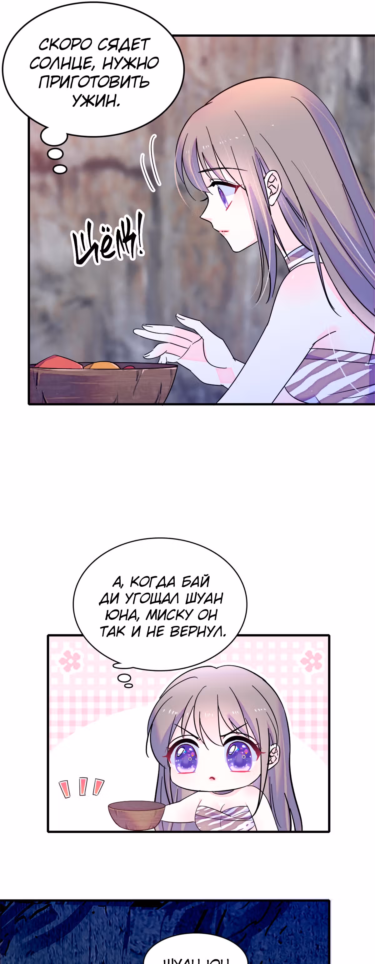 Моя новая жизнь в мире зверей — Том 1 · Глава 25, страница 8