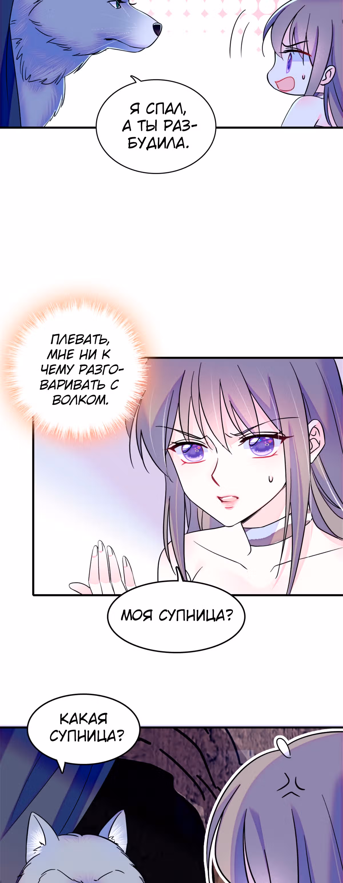 Моя новая жизнь в мире зверей — Том 1 · Глава 25, страница 10