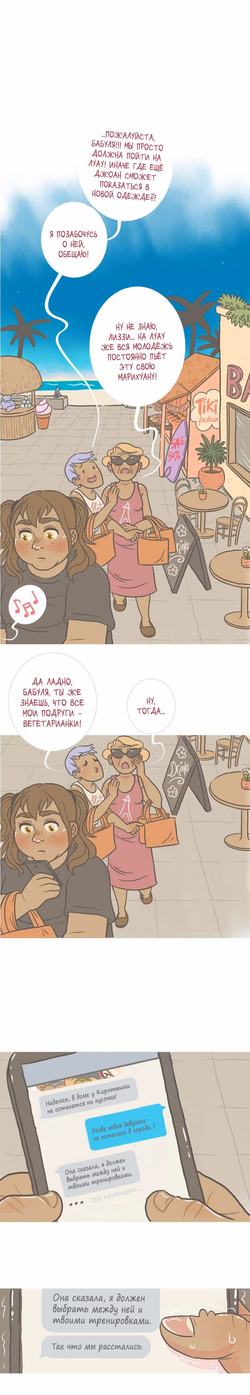 Большая Джо — Том 1 · Глава 43, страница 7