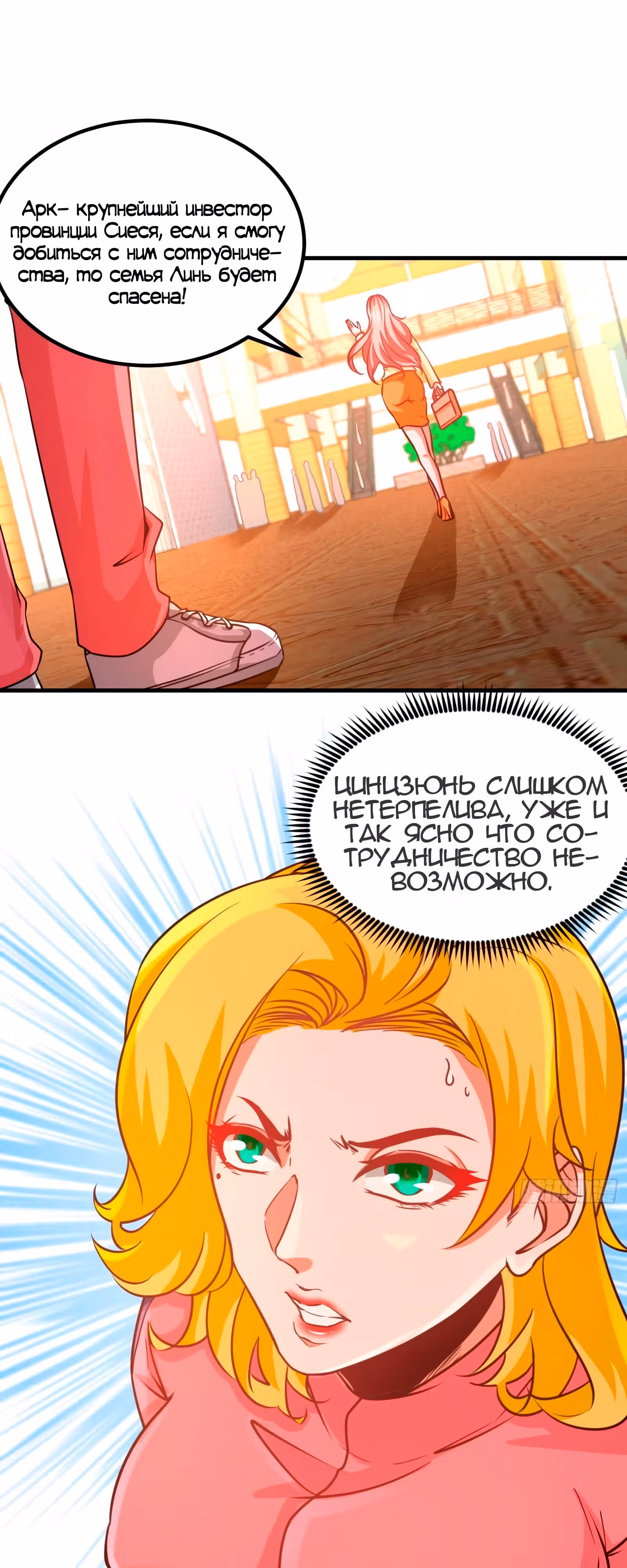 Храм Короля Драконов — Том 1 · Глава 19, страница 24