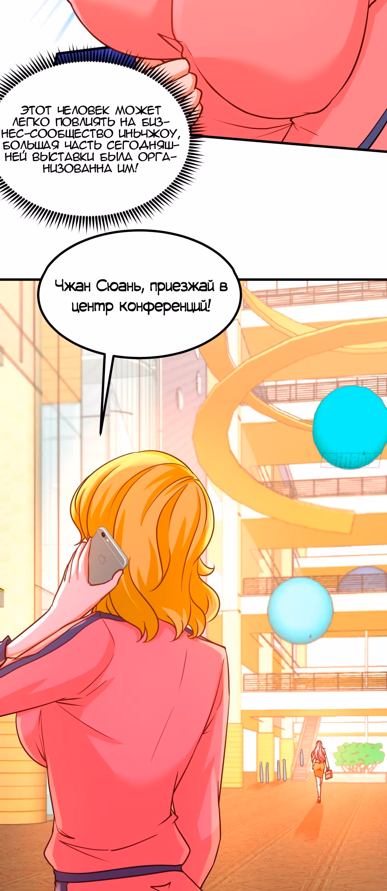 Храм Короля Драконов — Том 1 · Глава 19, страница 25