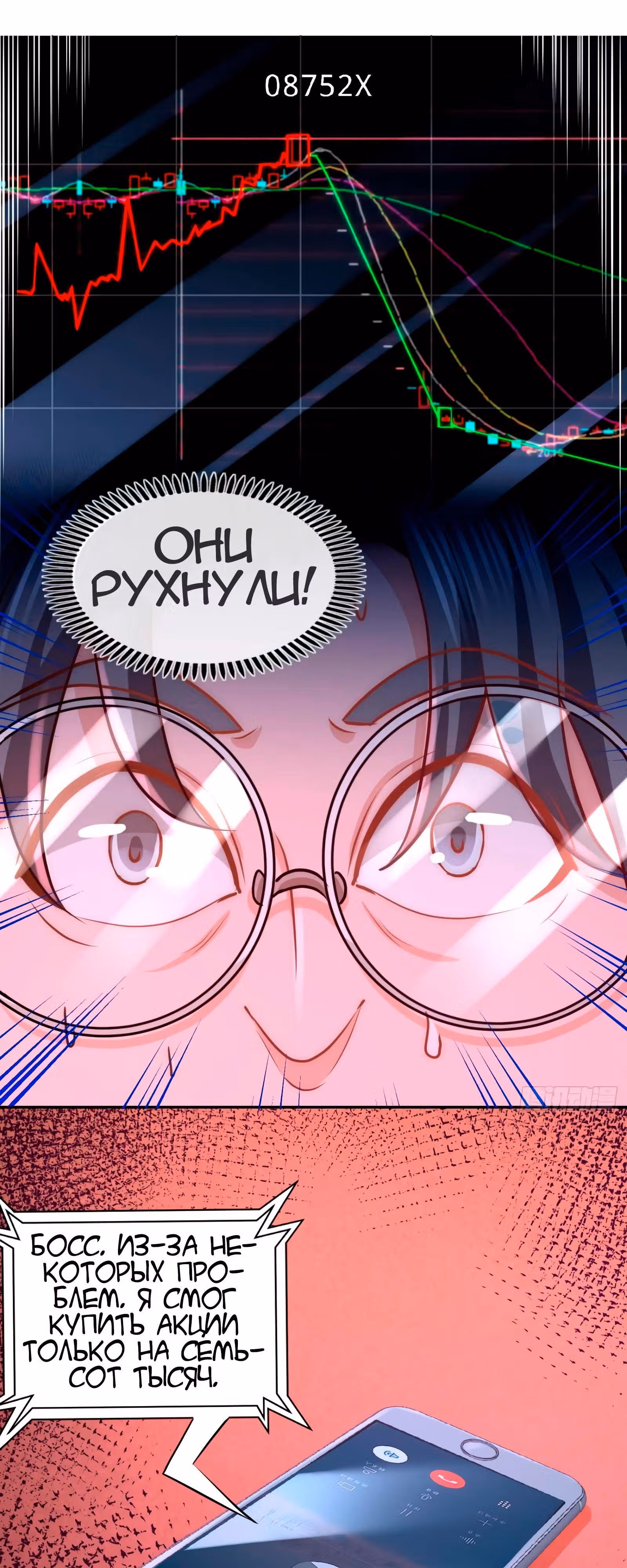 Храм Короля Драконов — Том 1 · Глава 19, страница 6