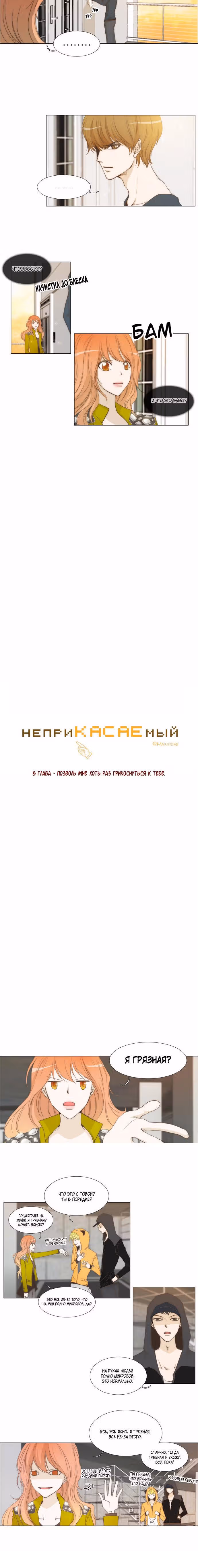 неприКАСАЕМый — Том 1 · Глава 5, страница 2