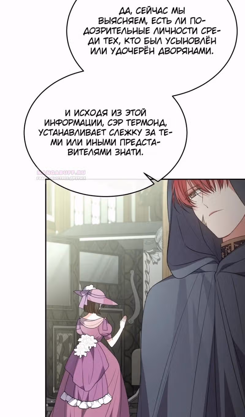 Настоящая дочь вернулась — Том 2 · Глава 103, страница 16