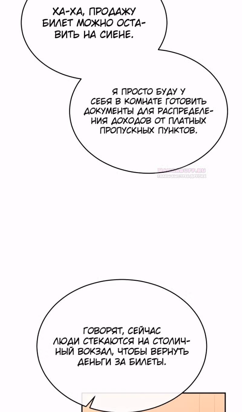 Настоящая дочь вернулась — Том 2 · Глава 103, страница 34