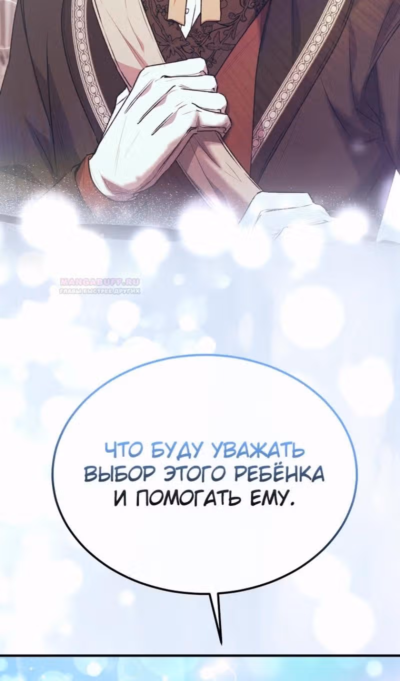 Настоящая дочь вернулась — Том 2 · Глава 103, страница 45
