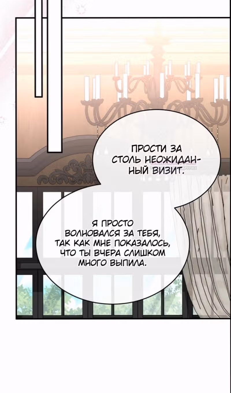 Настоящая дочь вернулась — Том 2 · Глава 103, страница 72