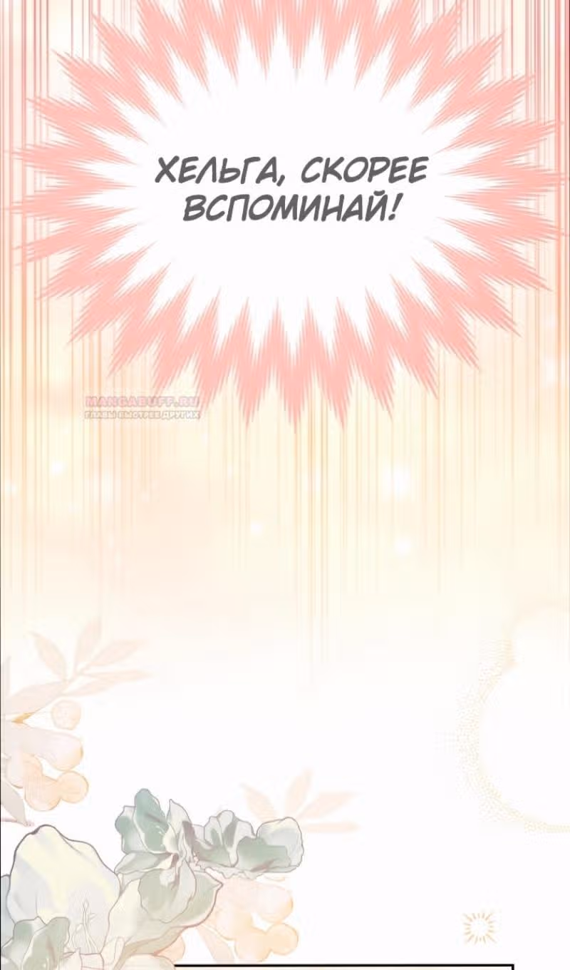 Настоящая дочь вернулась — Том 2 · Глава 103, страница 86