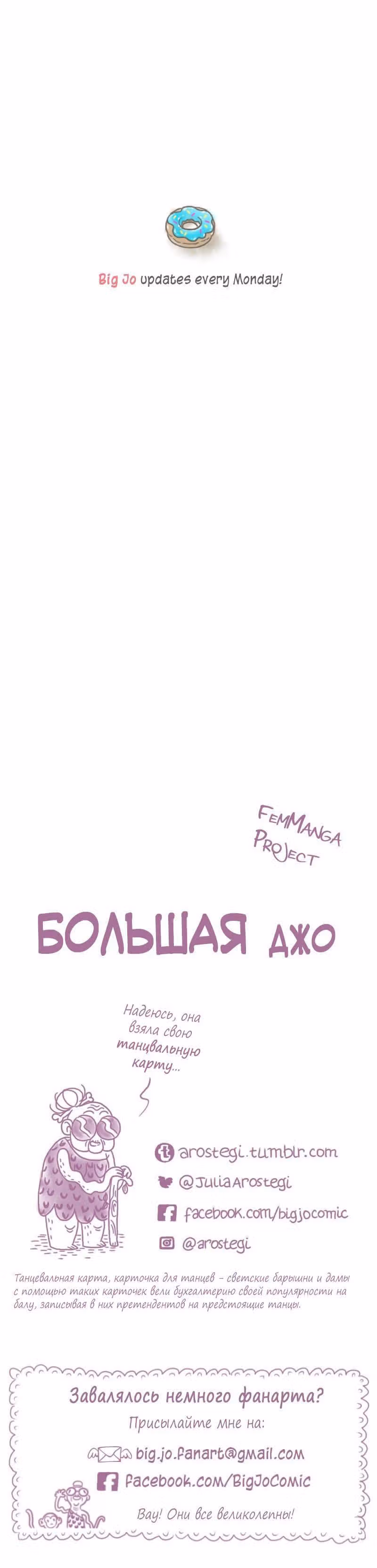 Большая Джо — Том 1 · Глава 44, страница 11
