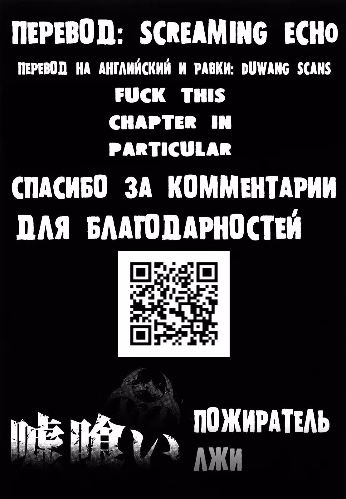 Пожиратель Лжи — Том 13 · Глава 140, страница 19