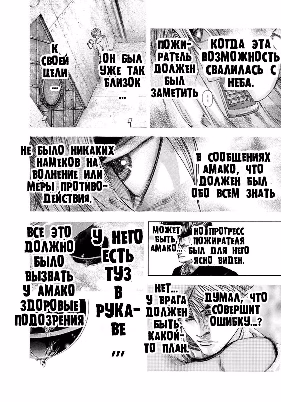 Пожиратель Лжи — Том 13 · Глава 140, страница 4