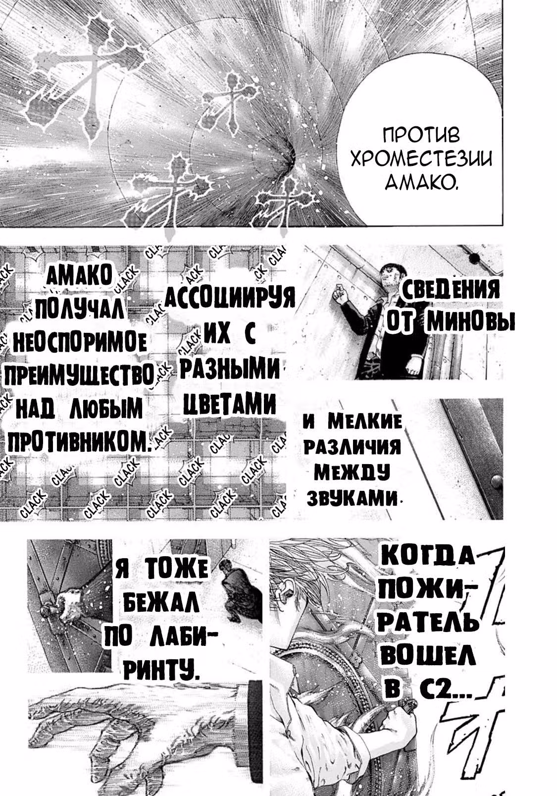 Пожиратель Лжи — Том 13 · Глава 140, страница 7