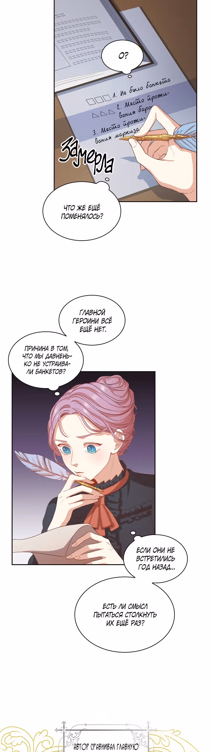 Я стала секретаршей тирана — Том 1 · Глава 7, страница 16