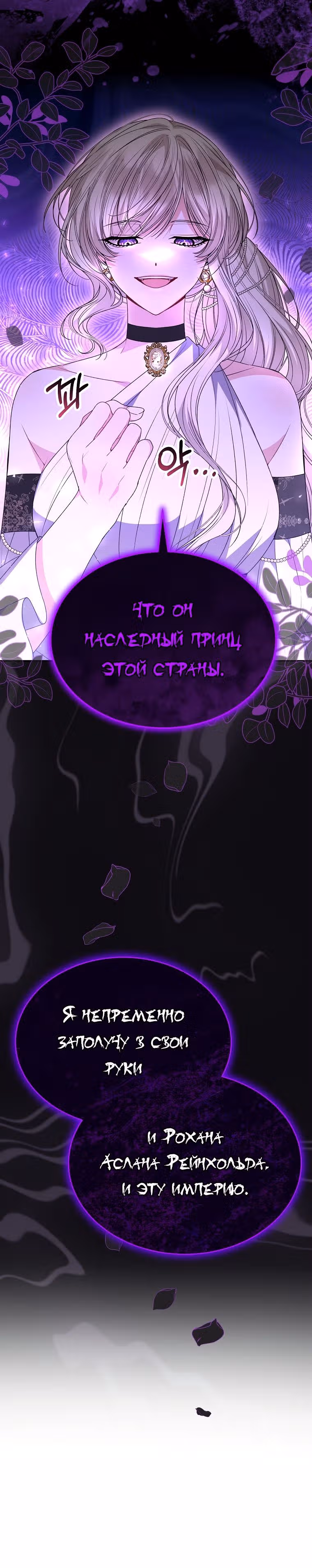 Настоящая дочь вернулась — Том 2 · Глава 102, страница 16