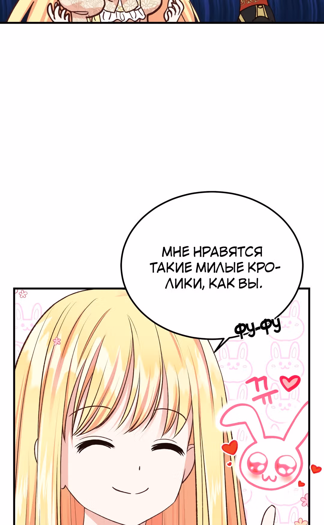 Я стала женой принца-монстра — Том 1 · Глава 7, страница 16