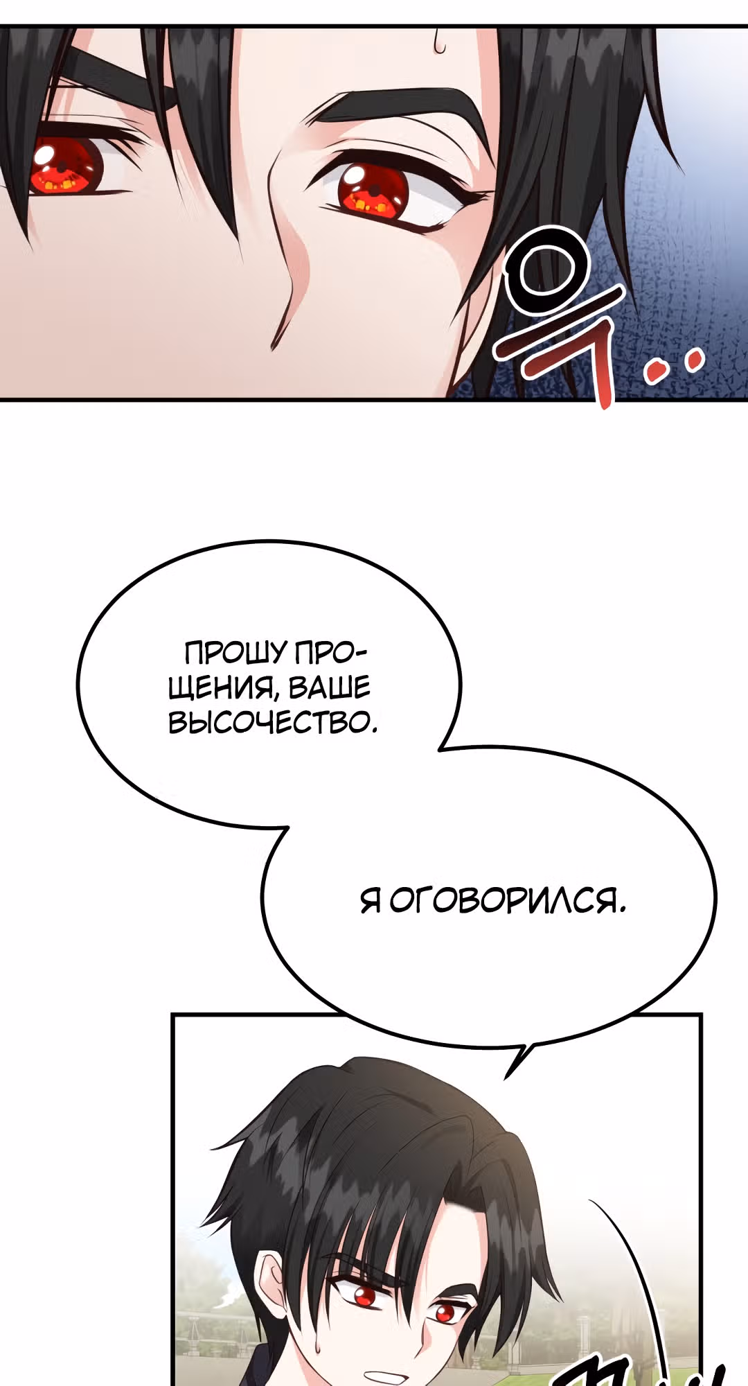 Я стала женой принца-монстра — Том 1 · Глава 7, страница 3