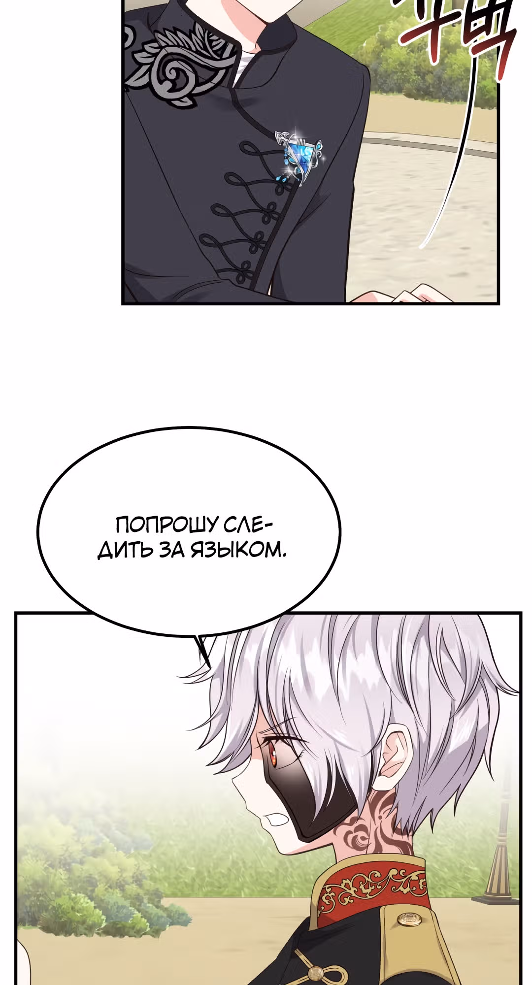 Я стала женой принца-монстра — Том 1 · Глава 7, страница 4