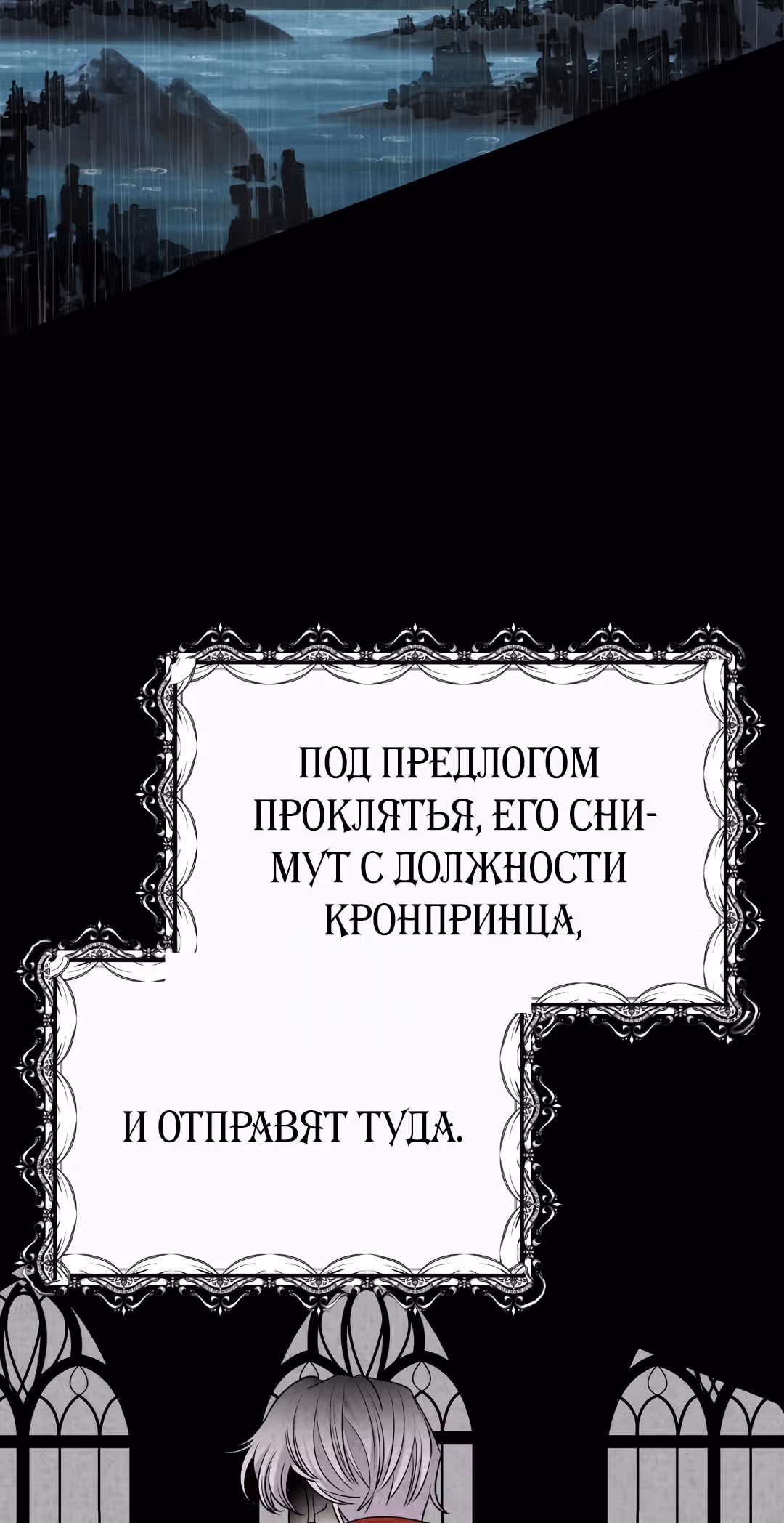 Я стала женой принца-монстра — Том 1 · Глава 7, страница 39