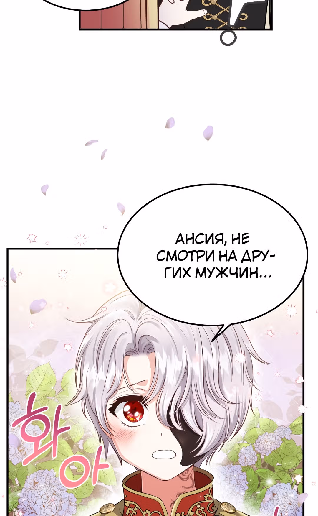 Я стала женой принца-монстра — Том 1 · Глава 7, страница 10