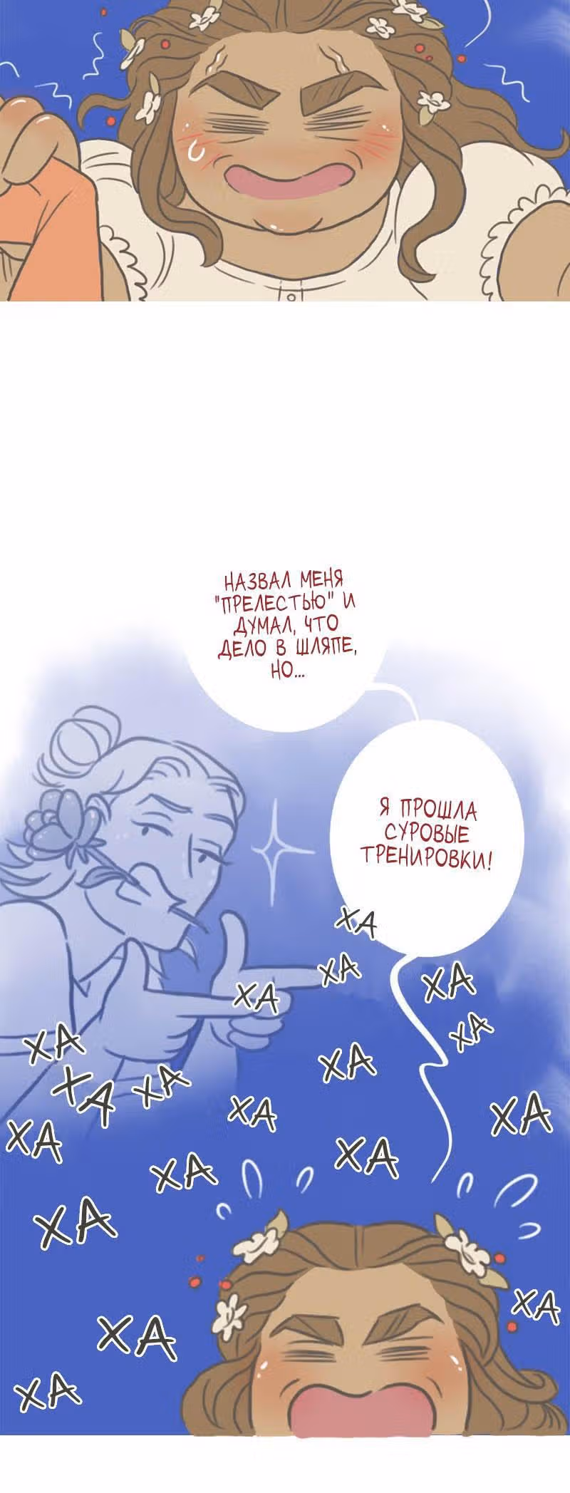 Большая Джо — Том 1 · Глава 45, страница 8