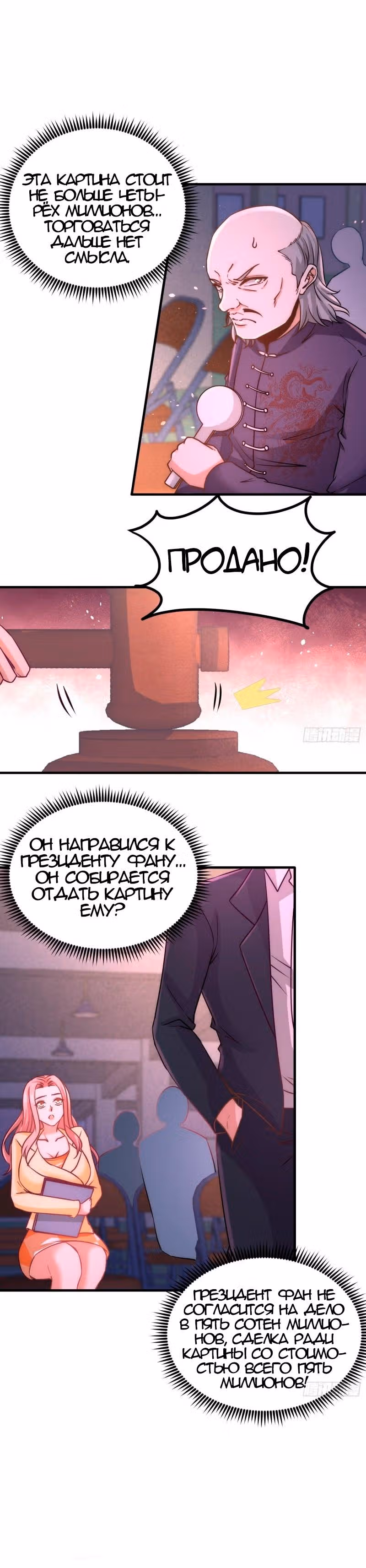 Храм Короля Драконов — Том 1 · Глава 20, страница 11