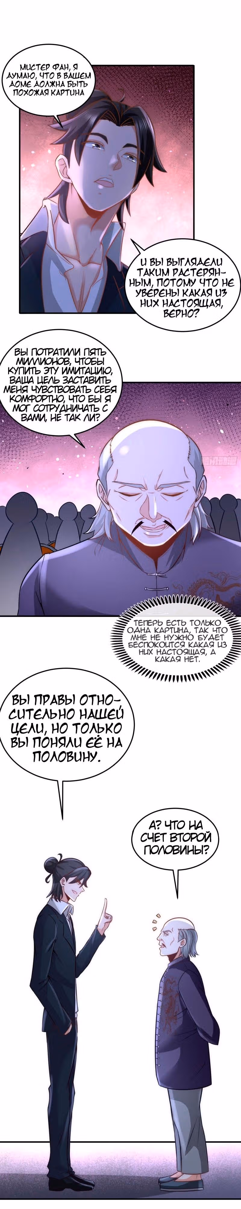 Храм Короля Драконов — Том 1 · Глава 20, страница 15