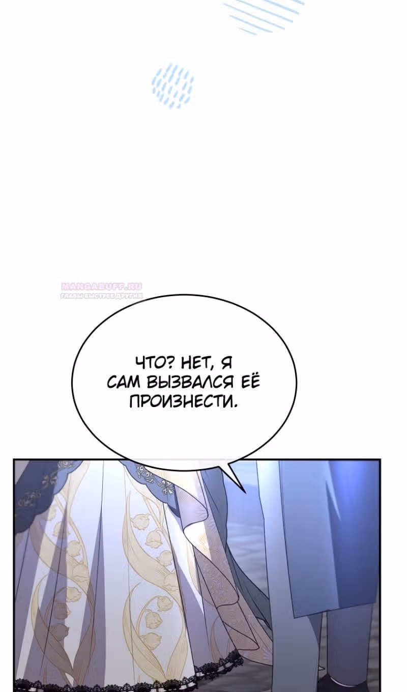 Настоящая дочь вернулась — Том 2 · Глава 101, страница 12