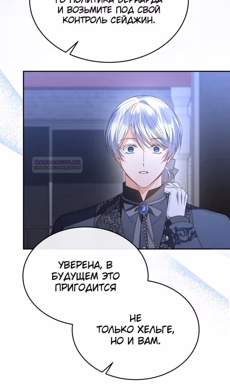 Настоящая дочь вернулась — Том 2 · Глава 101, страница 18