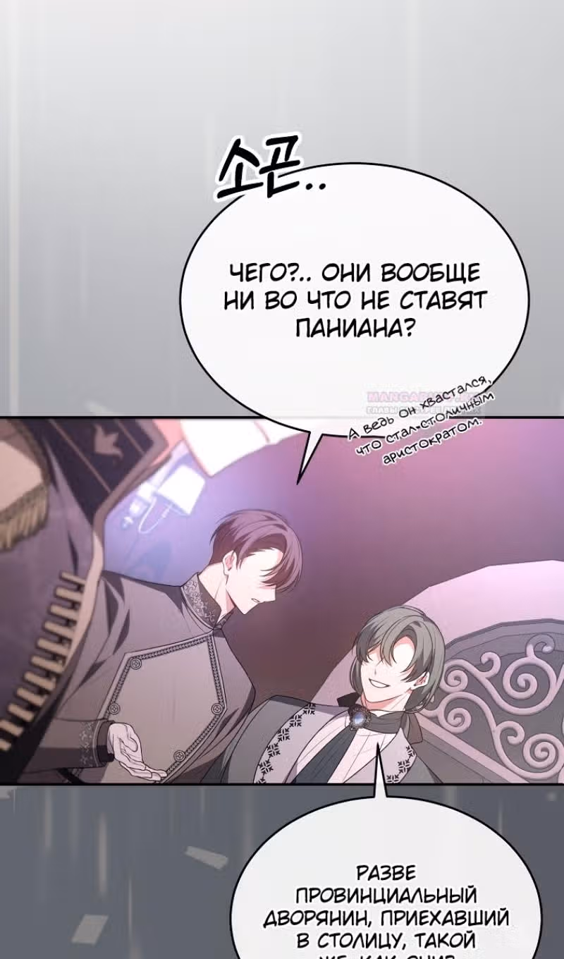 Настоящая дочь вернулась — Том 2 · Глава 101, страница 82