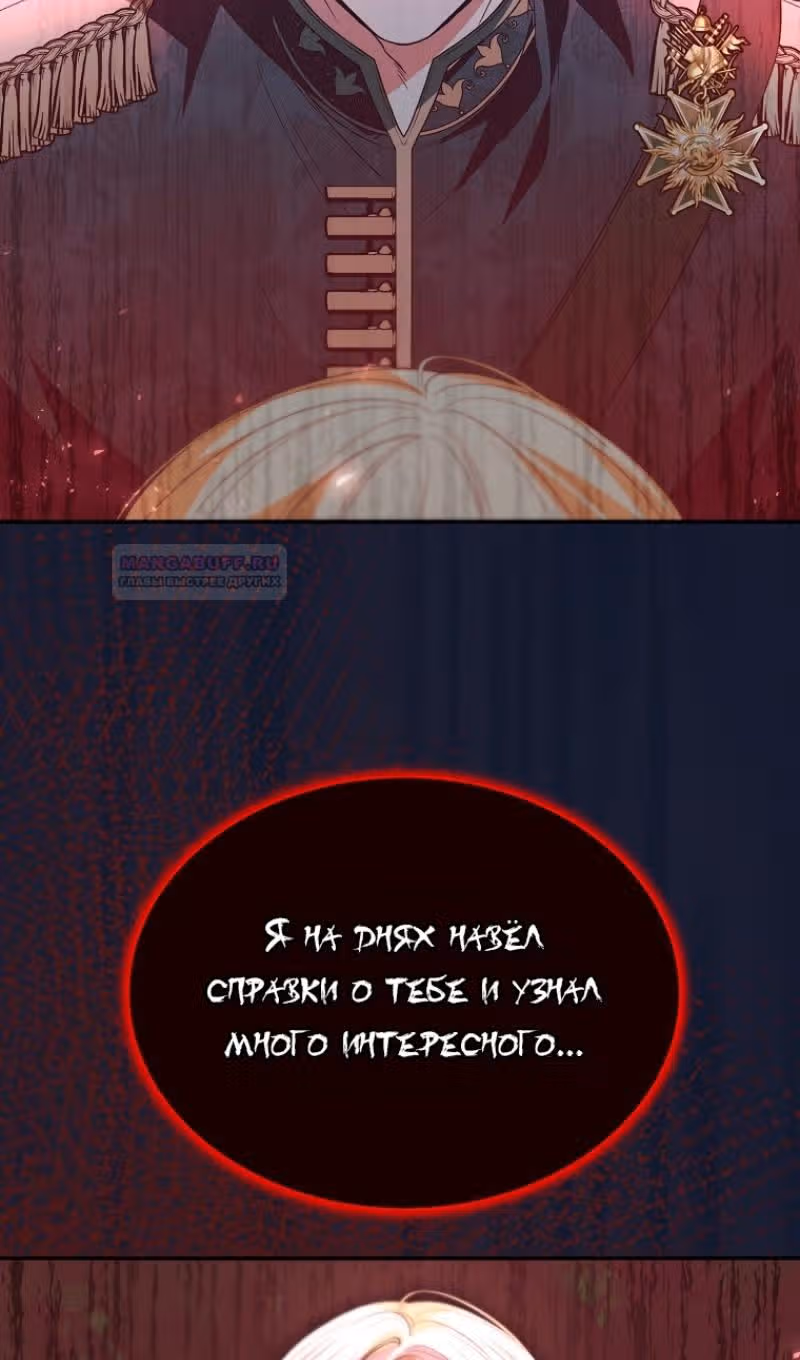 Настоящая дочь вернулась — Том 2 · Глава 101, страница 89