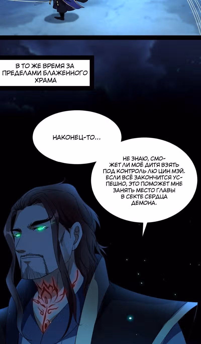 Я злой бог — Том 1 · Глава 101, страница 40
