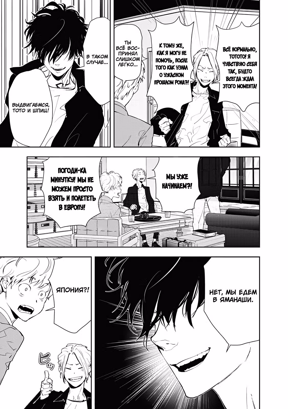 Рон Камонохаши: невменяемый детектив — Том 3 · Глава 18, страница 11