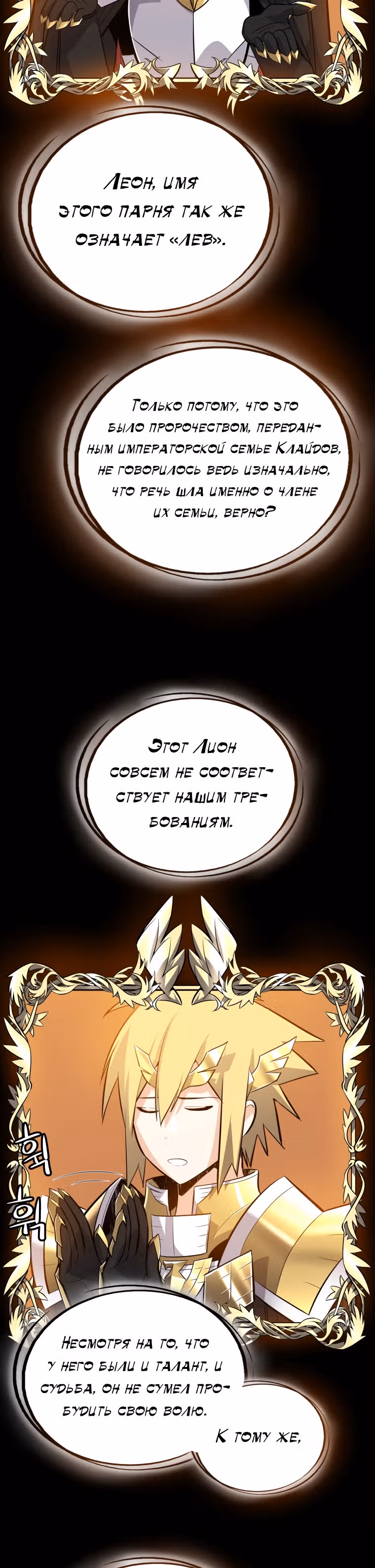 Поднятие уровня с мечом — Том 1 · Глава 2, страница 31