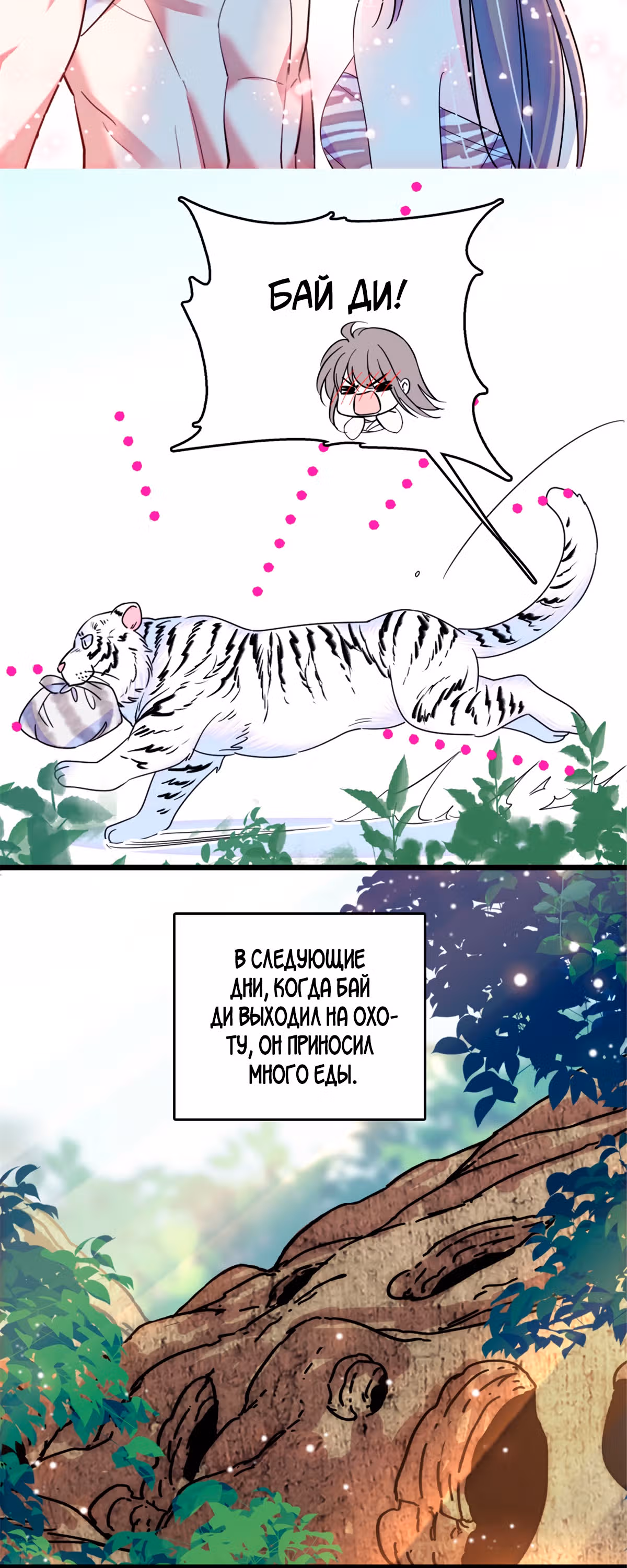 Моя новая жизнь в мире зверей — Том 1 · Глава 27, страница 13