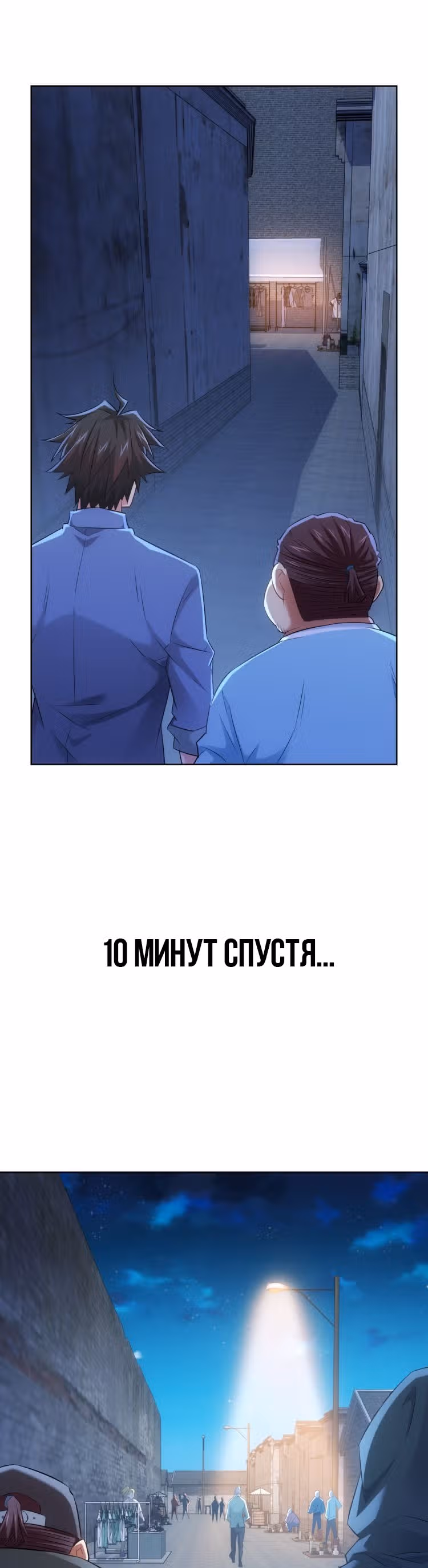 Я Вижу Процент Успеха — Том 1 · Глава 30, страница 3