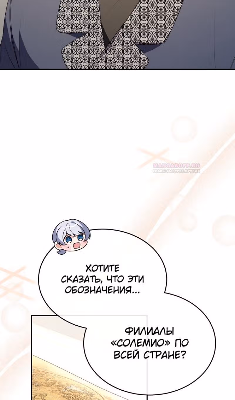 Настоящая дочь вернулась — Том 2 · Глава 100, страница 3