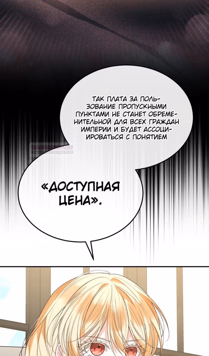 Настоящая дочь вернулась — Том 2 · Глава 100, страница 26