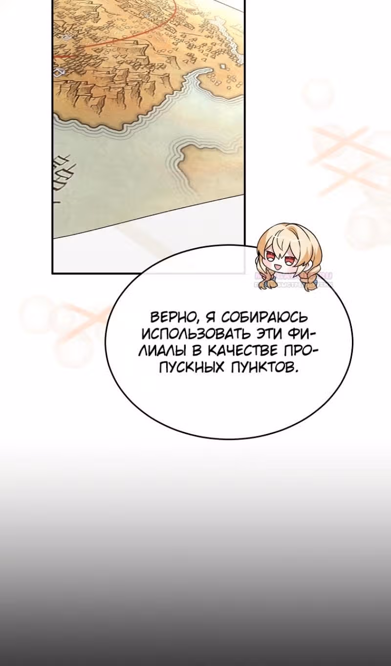 Настоящая дочь вернулась — Том 2 · Глава 100, страница 4