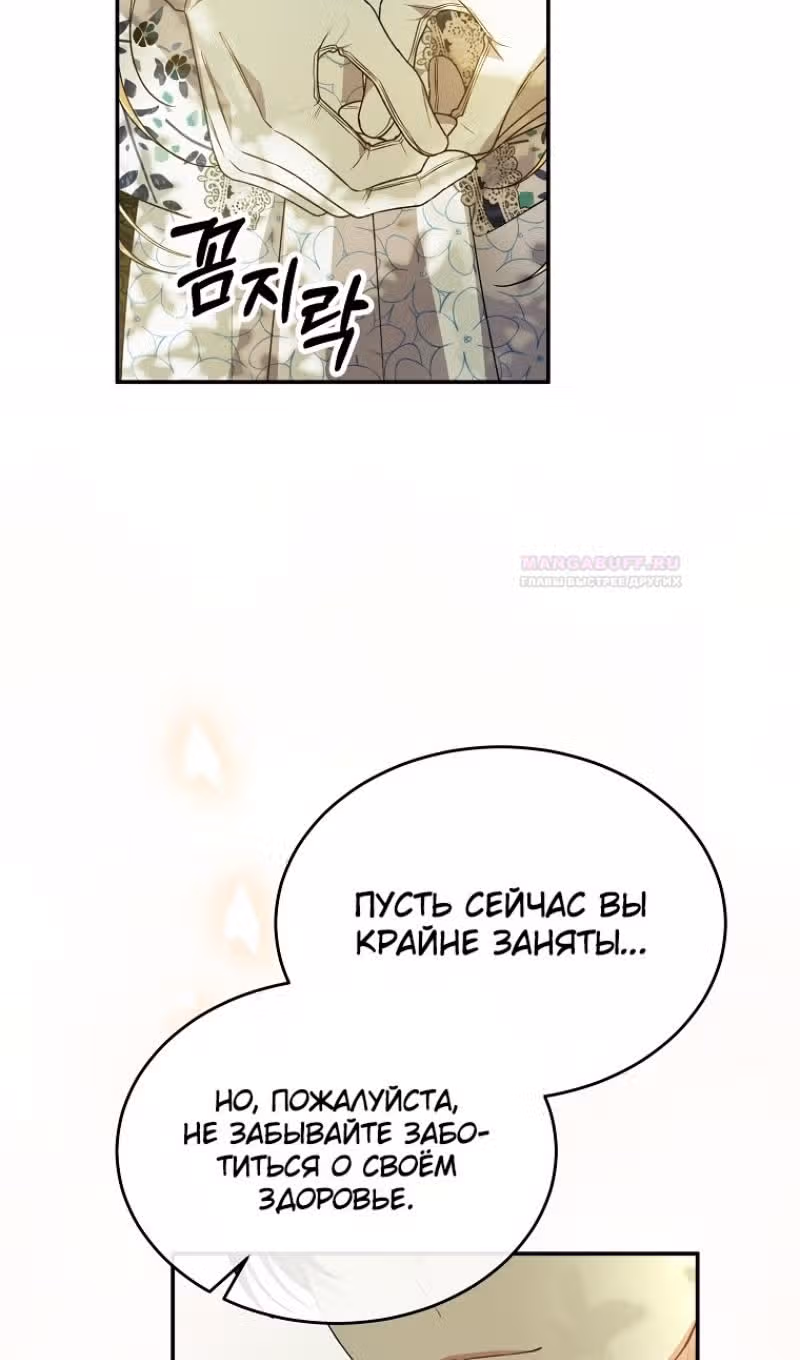 Настоящая дочь вернулась — Том 2 · Глава 100, страница 33