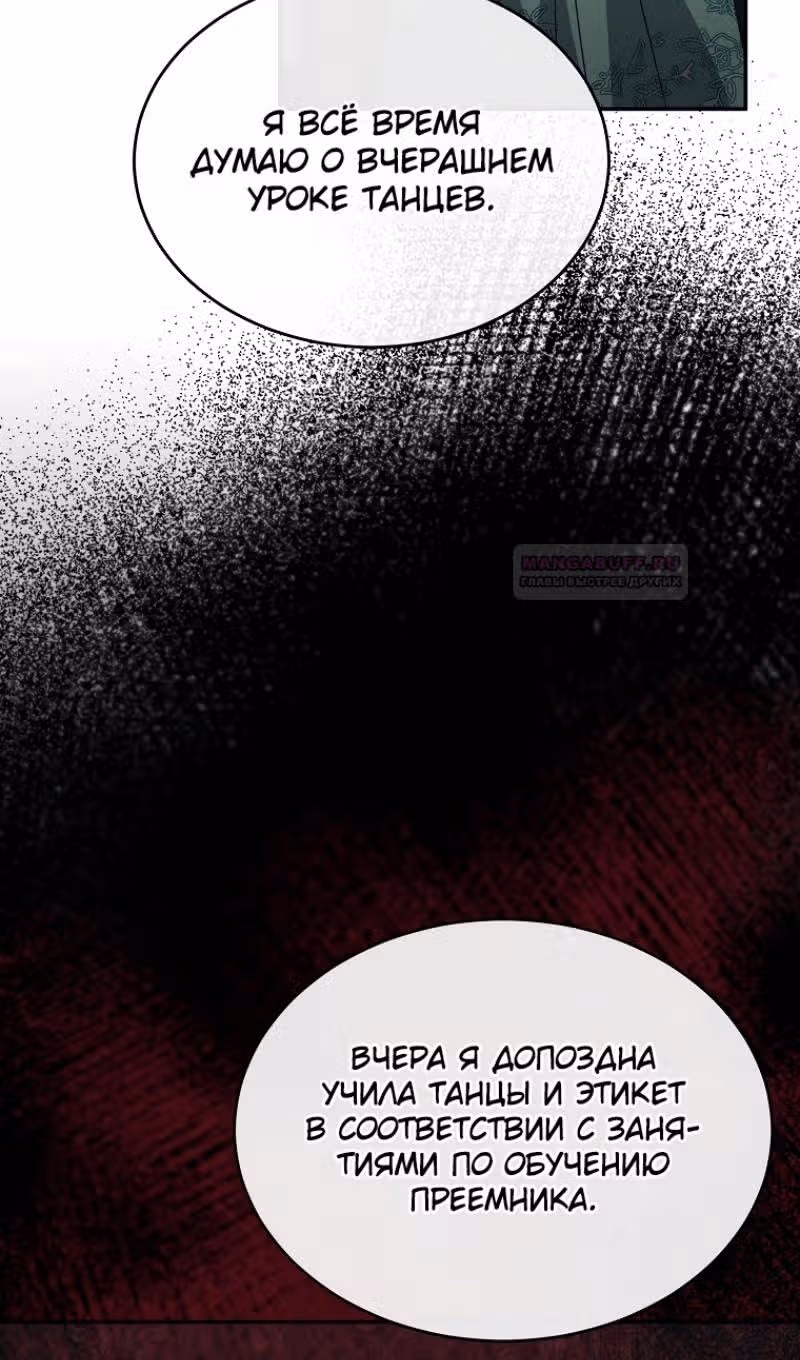 Настоящая дочь вернулась — Том 2 · Глава 100, страница 51
