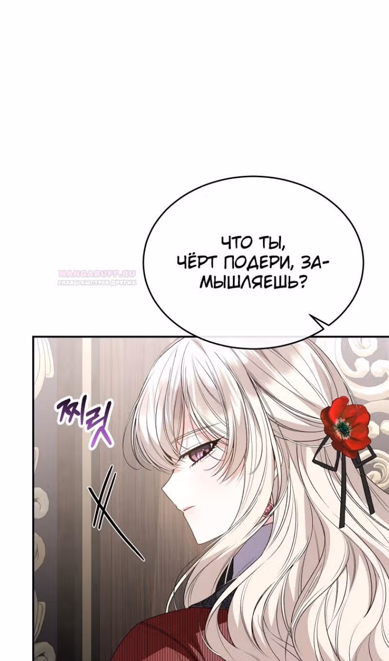 Настоящая дочь вернулась — Том 2 · Глава 100, страница 63